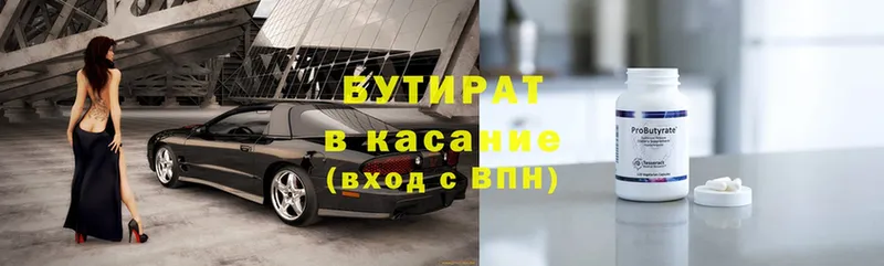 БУТИРАТ бутандиол  Духовщина 